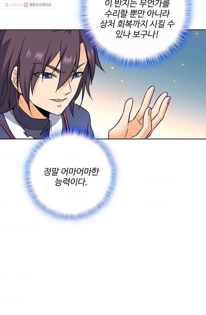 절세반지로 최강 고수 6화 61