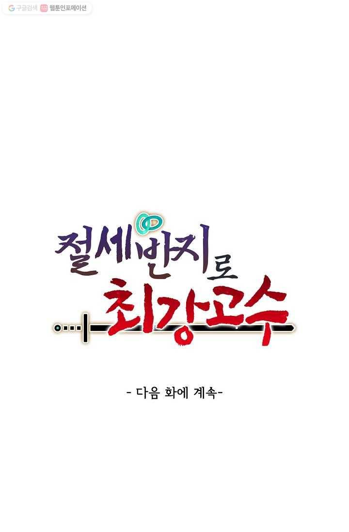 절세반지로 최강 고수 6화 62