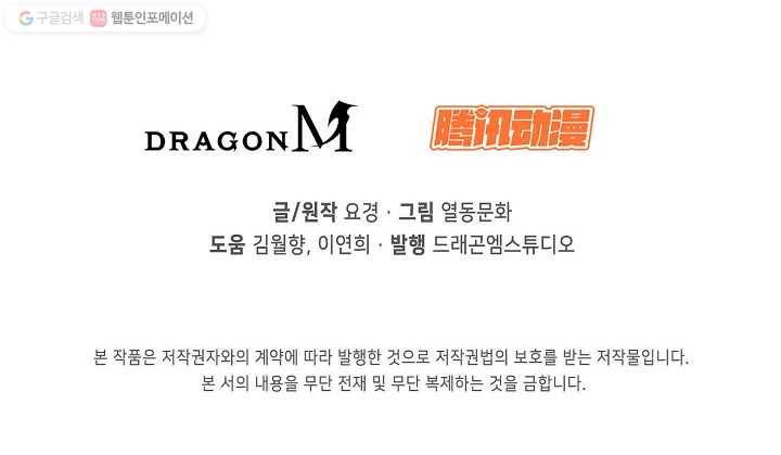절세반지로 최강 고수 6화 63