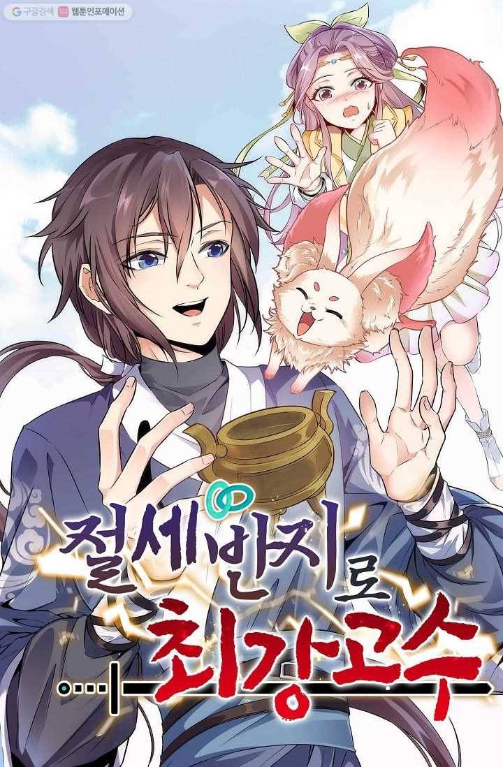 절세반지로 최강 고수 14화 1