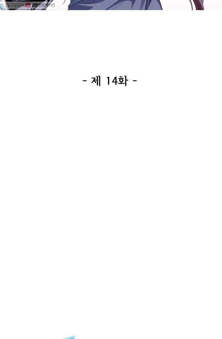 절세반지로 최강 고수 14화 2