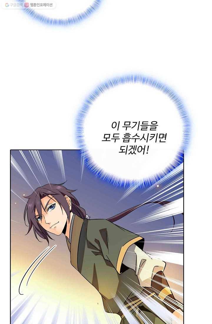 절세반지로 최강 고수 14화 12