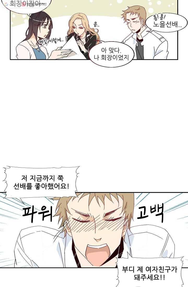 천면남친 1화 4