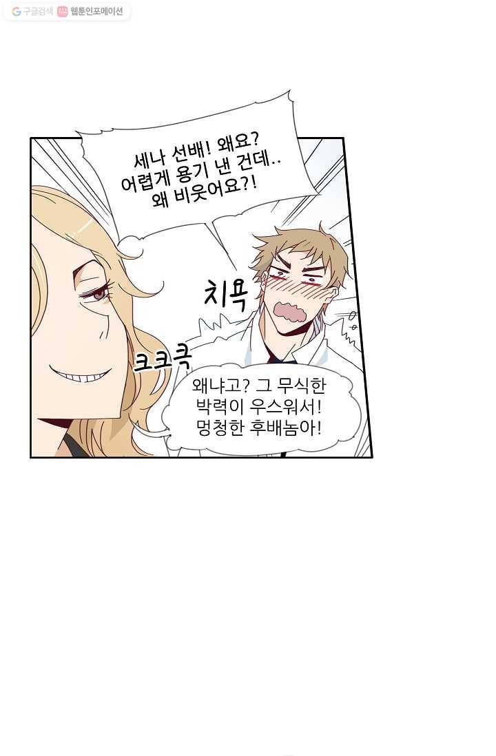 천면남친 1화 7