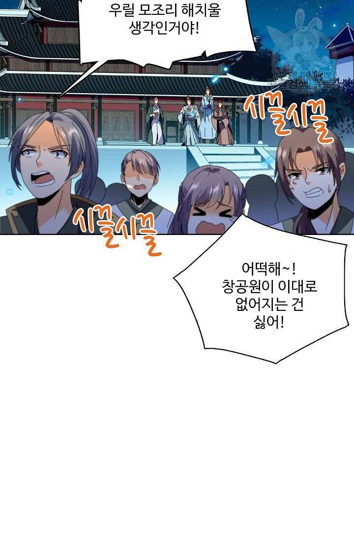 절세반지로 최강 고수 25화 8