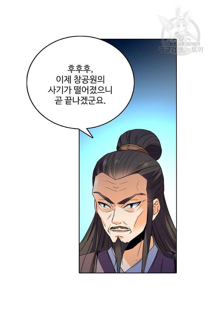 절세반지로 최강 고수 25화 9