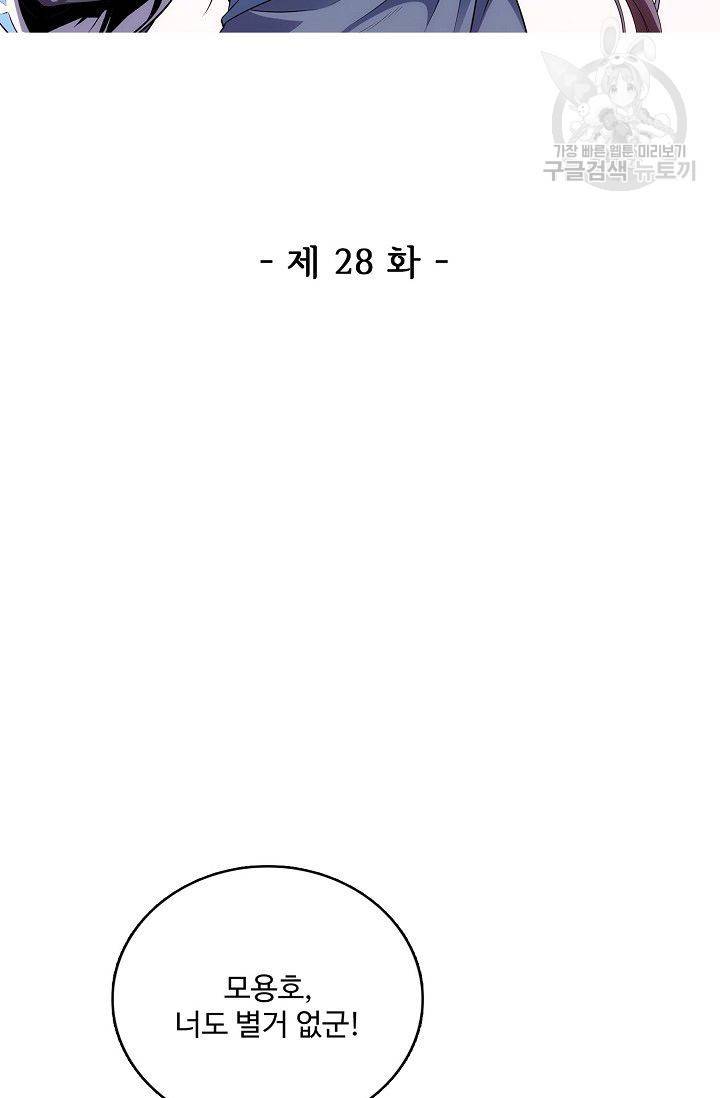절세반지로 최강 고수 28화 2