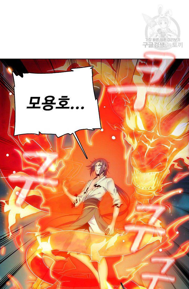 절세반지로 최강 고수 28화 9