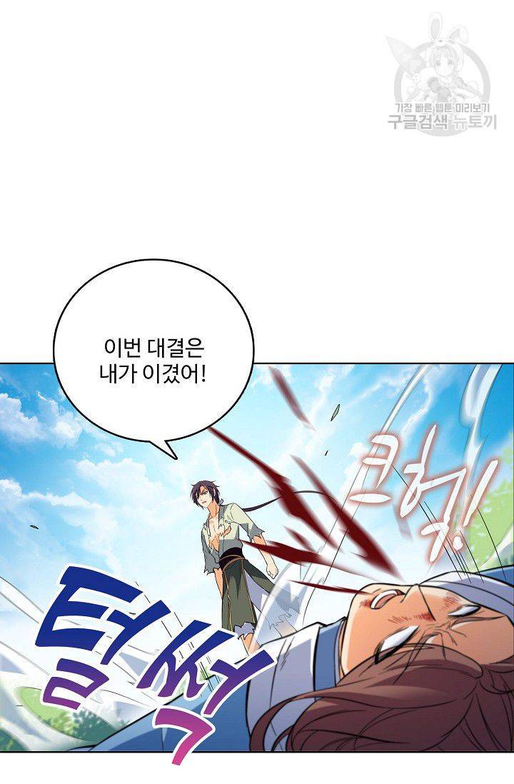 절세반지로 최강 고수 28화 14