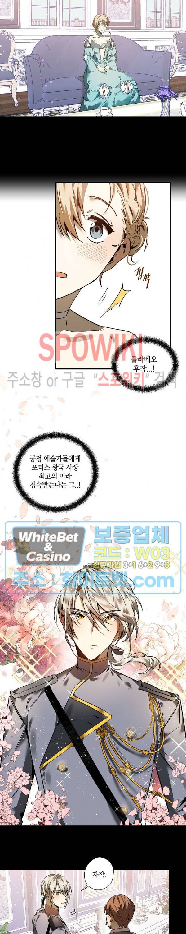 그 사냥꾼의 구애방식 25화 2