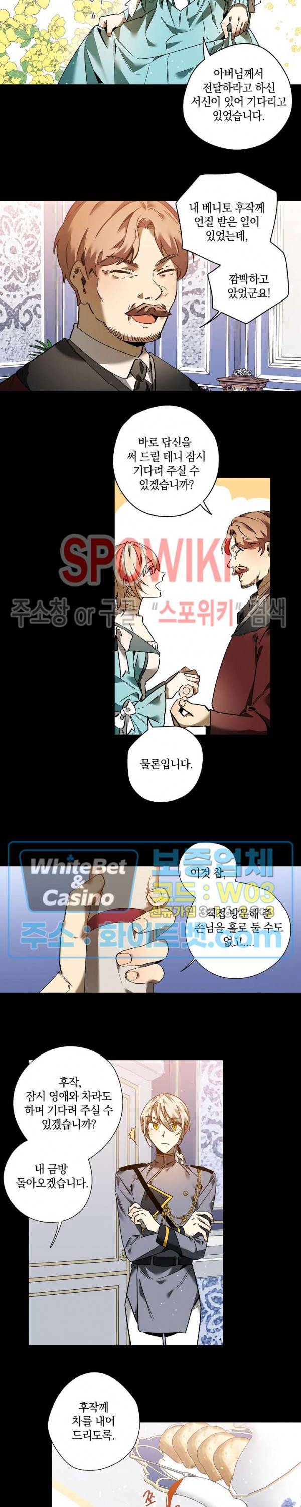 그 사냥꾼의 구애방식 25화 4