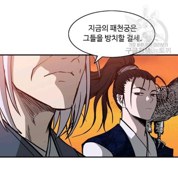 궁귀검신(kakaopage) 46화 6