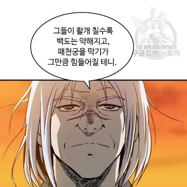 궁귀검신(kakaopage) 46화 7