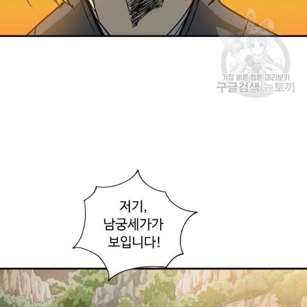궁귀검신(kakaopage) 46화 8