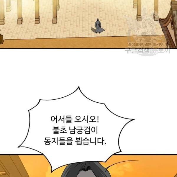 궁귀검신(kakaopage) 46화 12