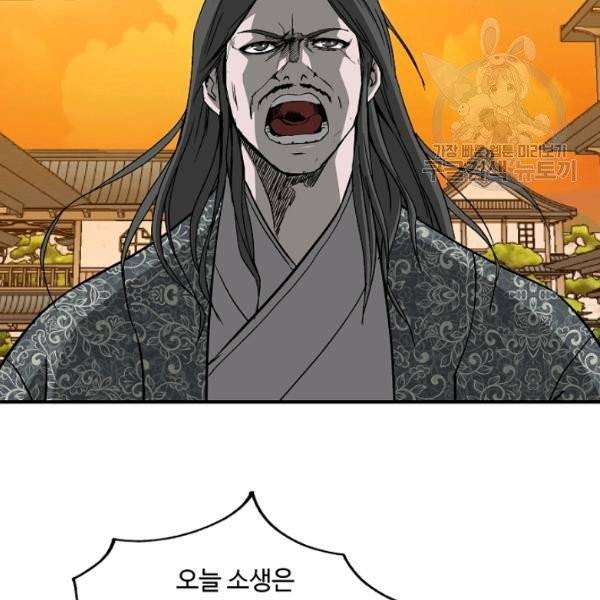 궁귀검신(kakaopage) 46화 13