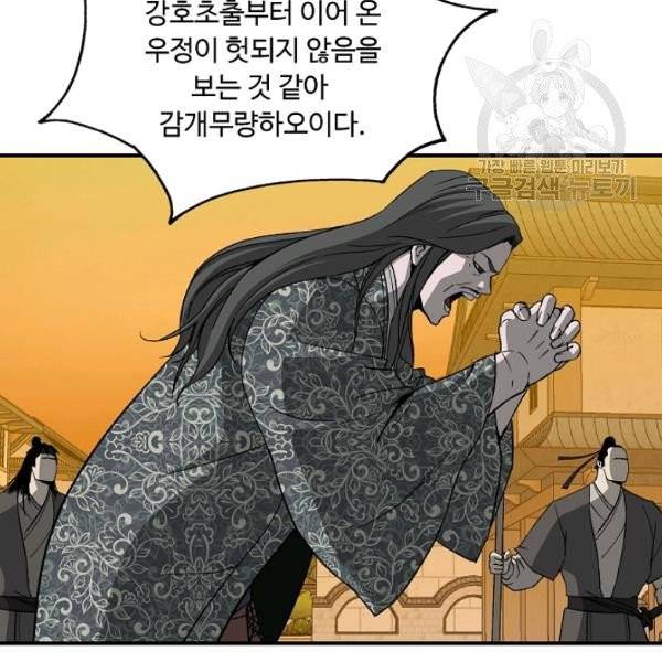 궁귀검신(kakaopage) 46화 14