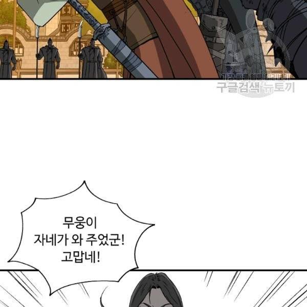 궁귀검신(kakaopage) 46화 16