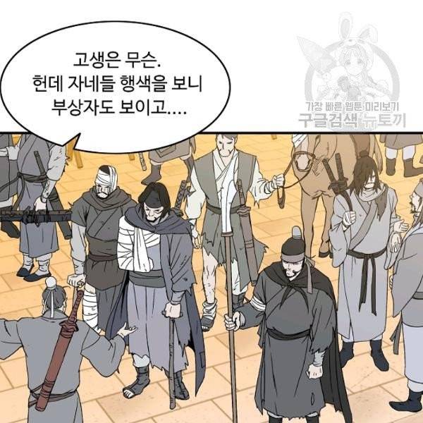 궁귀검신(kakaopage) 46화 19