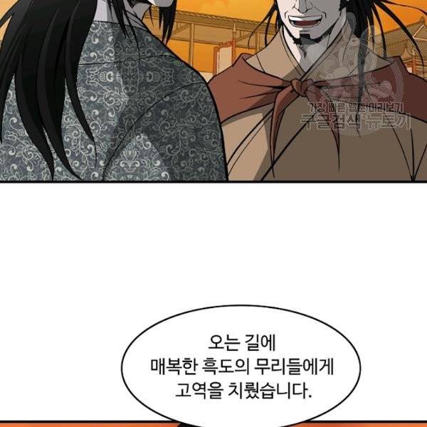 궁귀검신(kakaopage) 46화 21