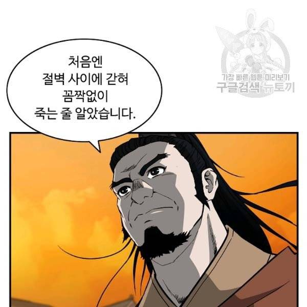 궁귀검신(kakaopage) 46화 24