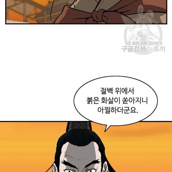 궁귀검신(kakaopage) 46화 25