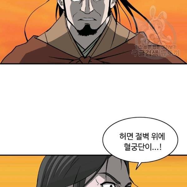 궁귀검신(kakaopage) 46화 26