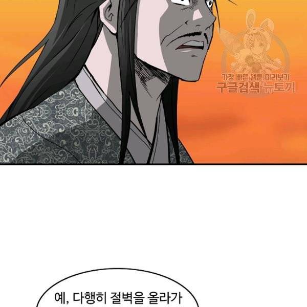 궁귀검신(kakaopage) 46화 27