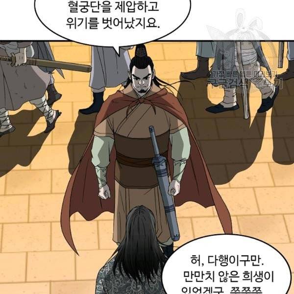 궁귀검신(kakaopage) 46화 28