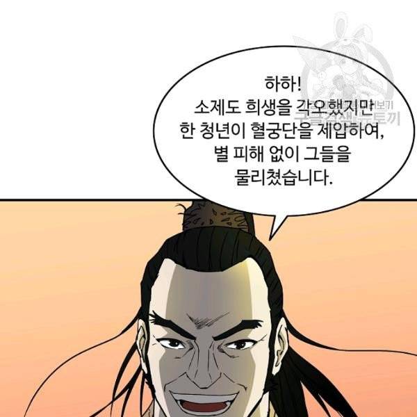 궁귀검신(kakaopage) 46화 30