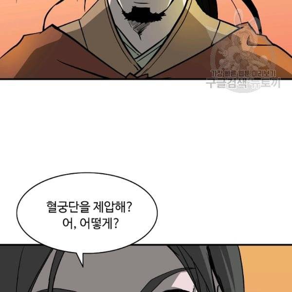 궁귀검신(kakaopage) 46화 31