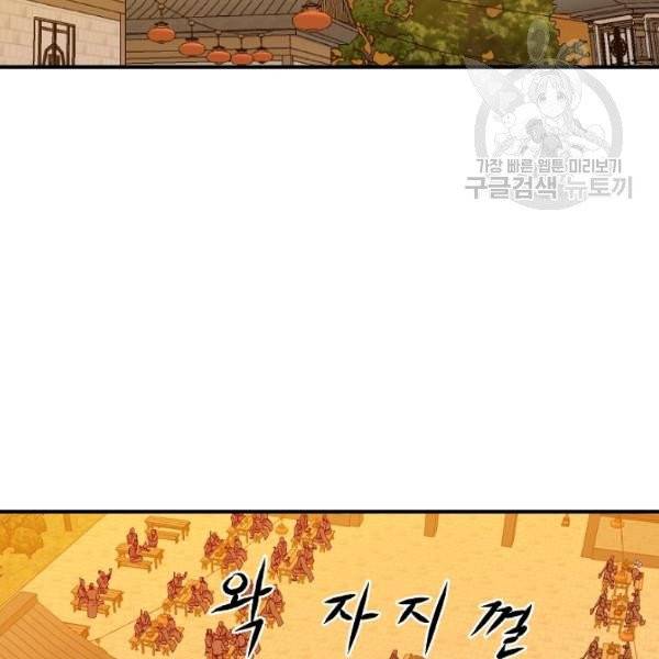 궁귀검신(kakaopage) 46화 34