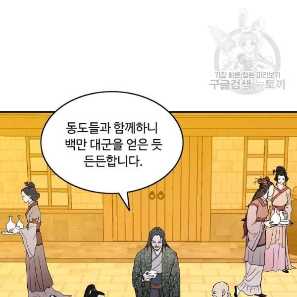 궁귀검신(kakaopage) 46화 36