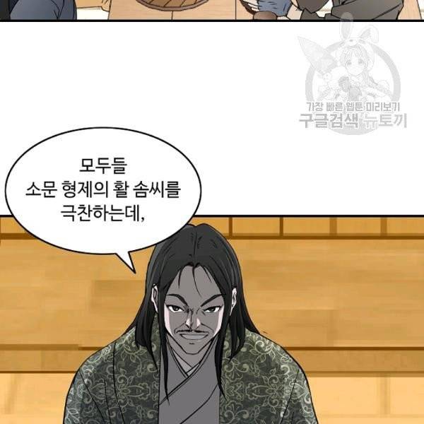 궁귀검신(kakaopage) 46화 38