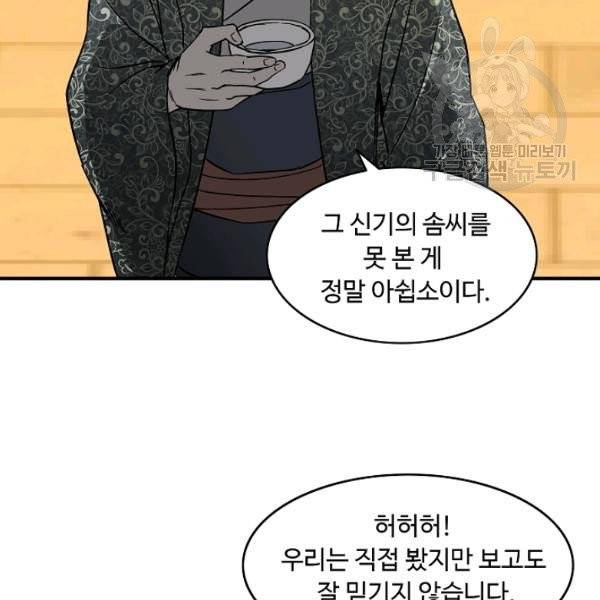 궁귀검신(kakaopage) 46화 39
