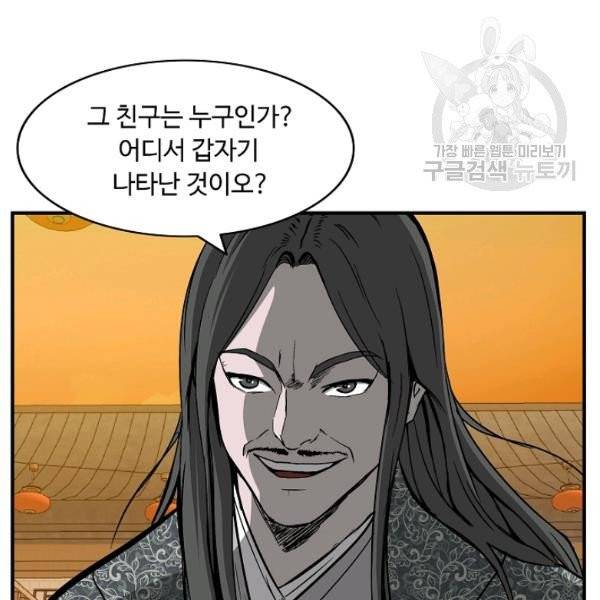 궁귀검신(kakaopage) 46화 41