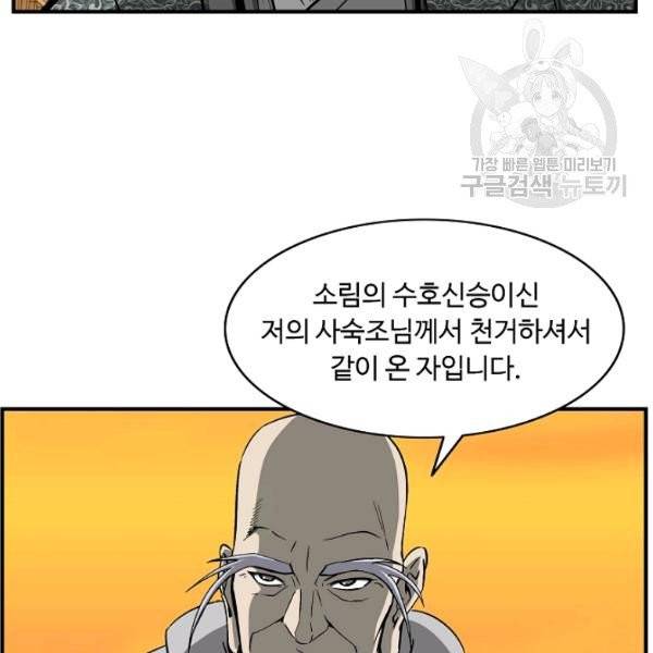 궁귀검신(kakaopage) 46화 42