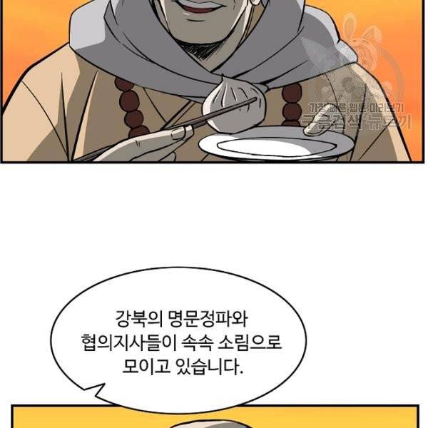궁귀검신(kakaopage) 46화 43