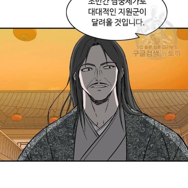 궁귀검신(kakaopage) 46화 45