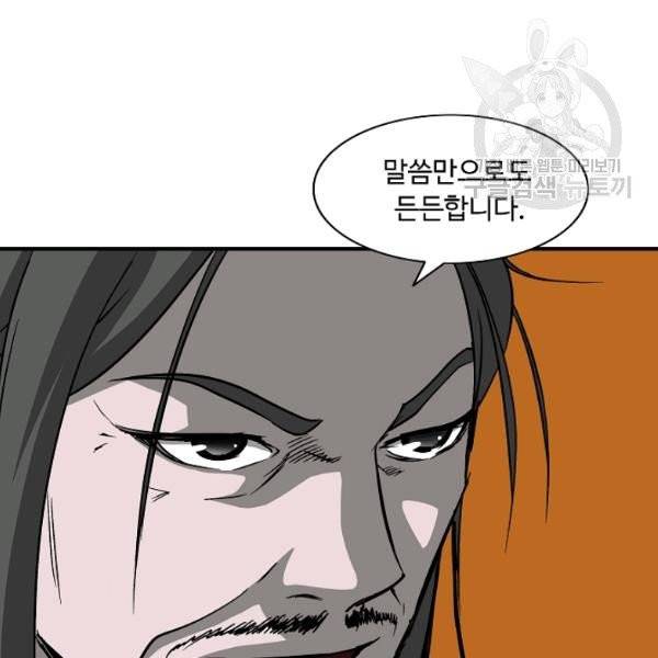 궁귀검신(kakaopage) 46화 46