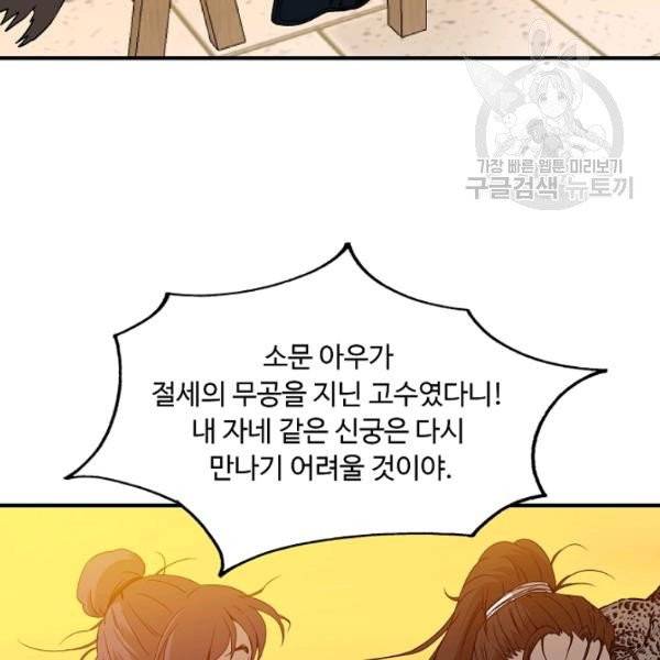 궁귀검신(kakaopage) 46화 49