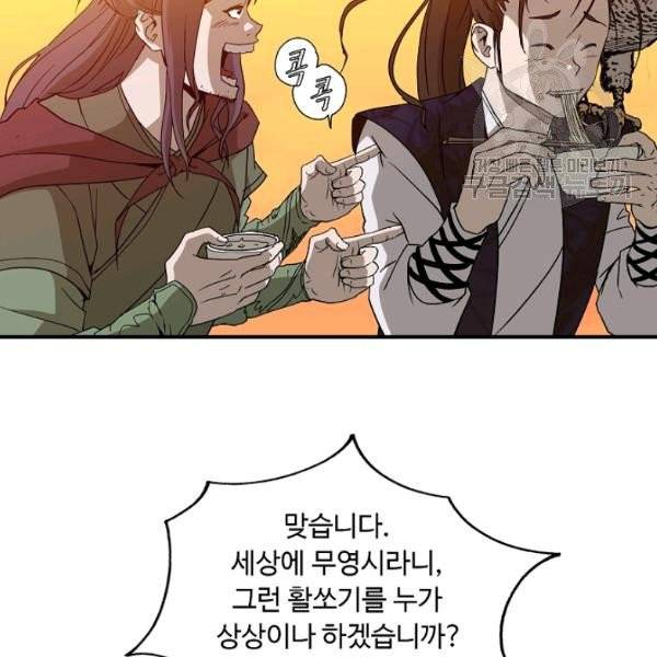 궁귀검신(kakaopage) 46화 50