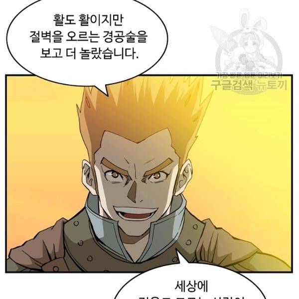 궁귀검신(kakaopage) 46화 52