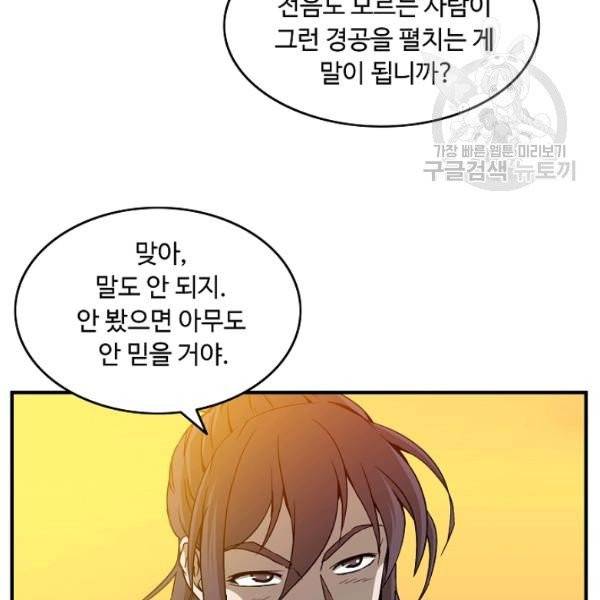 궁귀검신(kakaopage) 46화 53