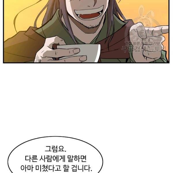 궁귀검신(kakaopage) 46화 54