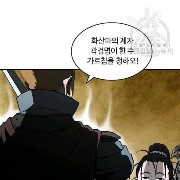 궁귀검신(kakaopage) 46화 61