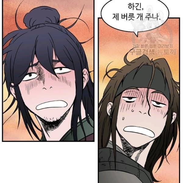 궁귀검신(kakaopage) 46화 64