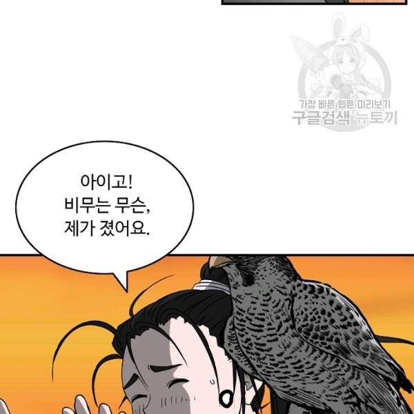 궁귀검신(kakaopage) 46화 65