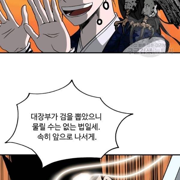 궁귀검신(kakaopage) 46화 66