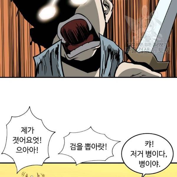 궁귀검신(kakaopage) 46화 67